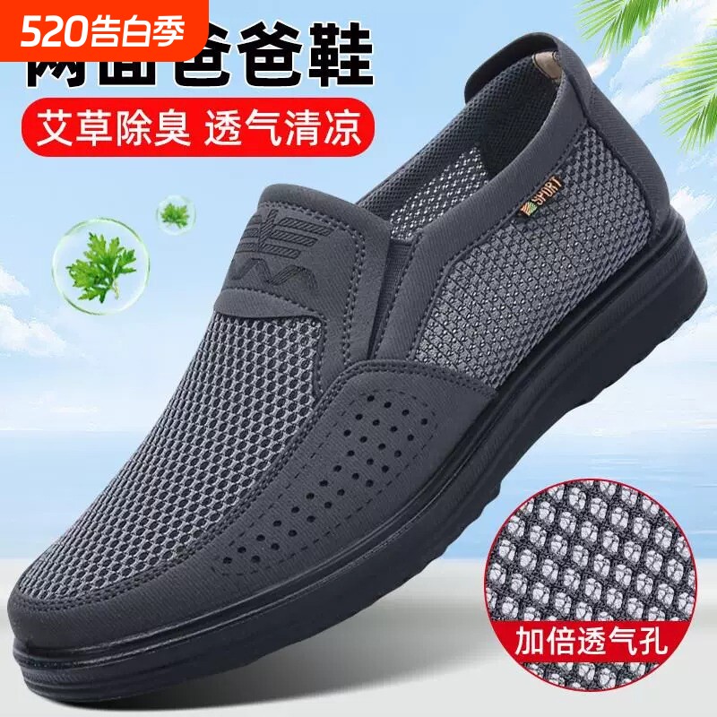 老北京布鞋男夏季中老年透气网鞋防滑软底老人鞋新款网面爸爸鞋新