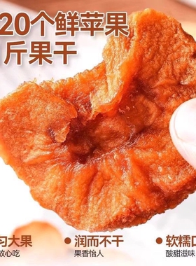 500g苹果干肉倒蒸三蒸三晒0添加剂原味不加糖孕妇儿童健康新鲜