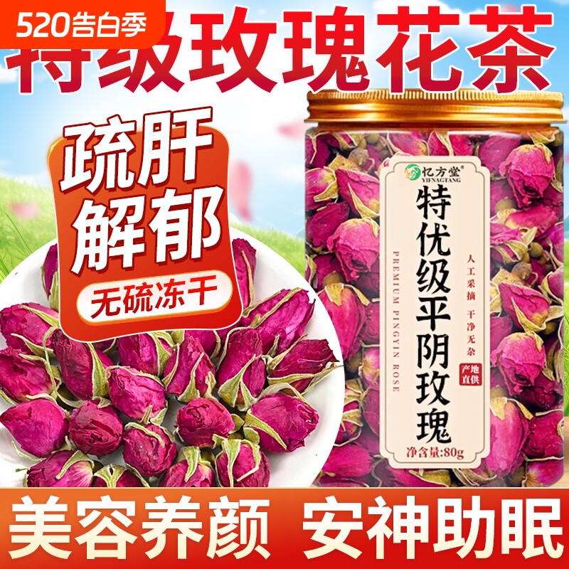 玫瑰花茶疏肝解郁玫瑰花干特级平阴中药材花茶官方旗舰店正品重瓣
