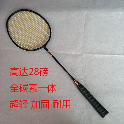 4U全碳素高达28磅羽毛球拍 超轻耐打成人训练高弹羽毛球拍单拍