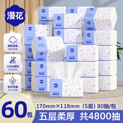 漫花原生木浆抽纸囤货面巾纸厕纸
