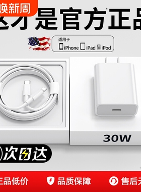 【国家3C认证】45W快充适用苹果充电器头iPhone17/15/14/13/12ProMax手机PD原装数据线16插头iPad一套装正品