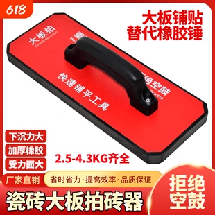 瓷砖大板拍砖器平铺地砖瓷砖瓦工替代橡胶锤大拍板岩板大拍板工具