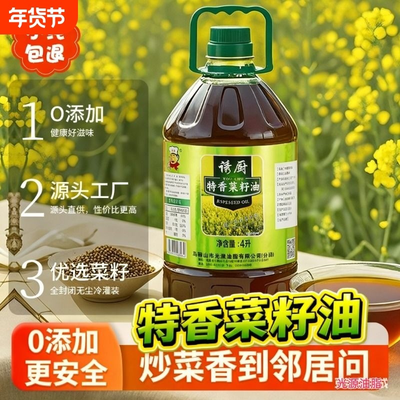 诱厨特香菜籽油4L食用油桶装家用炒菜农家风味家乡味浓香非转清香,粮油调味/速食/干货/烘焙,菜籽油,淘宝优惠券,粉丝福利购,淘宝优惠卷
