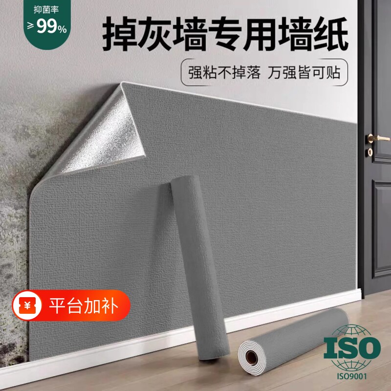 掉灰墙专用贴纸墙纸自粘防潮室内卧室出租房墙面装饰遮丑墙围墙贴