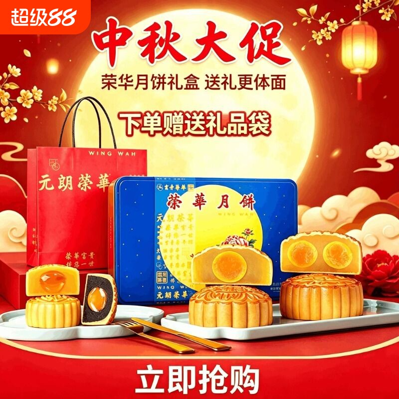 荣华月饼元朗荣华精选混合口味蛋黄莲蓉中秋送礼高端品质广式