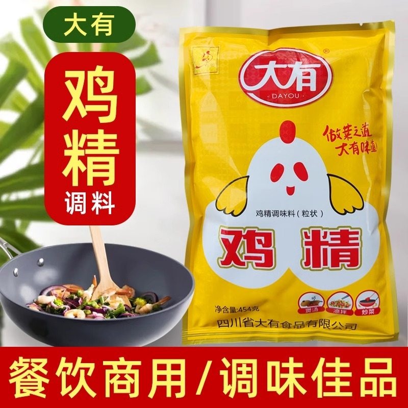 大有鸡精454g正品厨房商用酒店炒菜煲汤提鲜香粉餐饮浓缩高汤调料