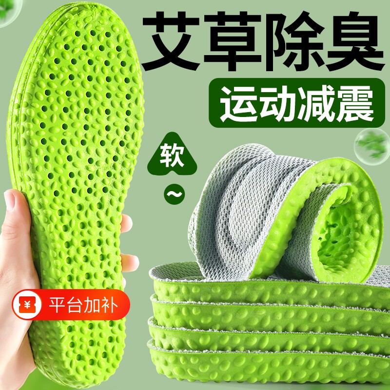 艾草除臭运动鞋垫吸汗防臭透气踩屎感软底舒适久站不累气垫减震