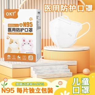 儿童2至8岁一次性N95级医用防护口罩3D型双层熔喷布防飞沫柳叶