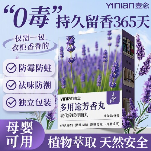 薰衣草花香樟脑丸衣柜防潮防霉除味驱虫旗舰店无毒款衣服干燥剂包
