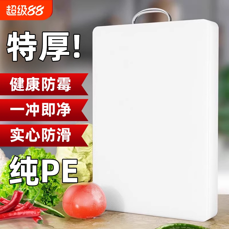 加厚食品级厨房家用PE塑料菜板长方形砧板切菜板案板刀板防霉面板