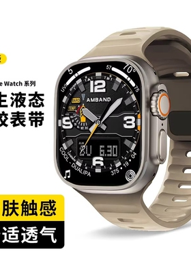 适用iwatchUltra2苹果手表S10液态硅胶表带applewatch10/9/8/7/se/6/5运动S9S8新款尼龙回环编织替换带防水