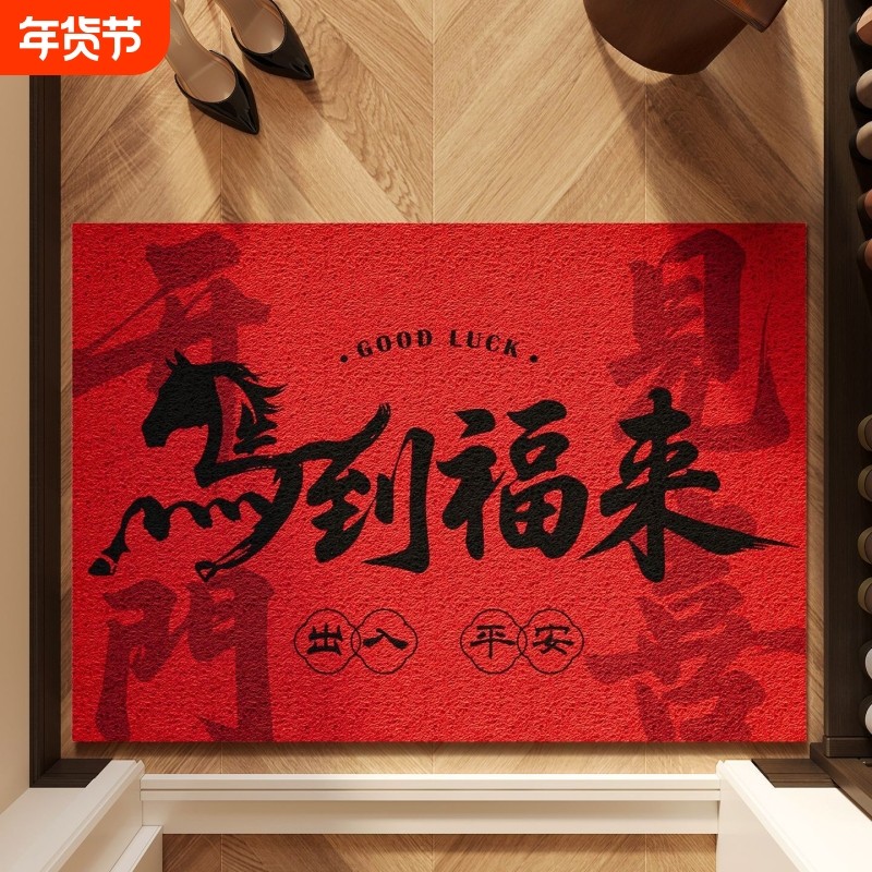 新年马年喜庆丝圈入户门口地垫红色进门防滑刮泥脚垫耐脏地毯免洗,居家布艺,入户地垫,淘宝优惠券,粉丝福利购,淘宝优惠卷
