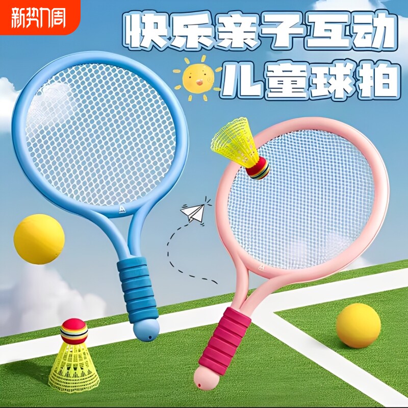 儿童羽毛球拍3-6岁男孩女孩亲子网球运动户外弹弹球玩具室内互动