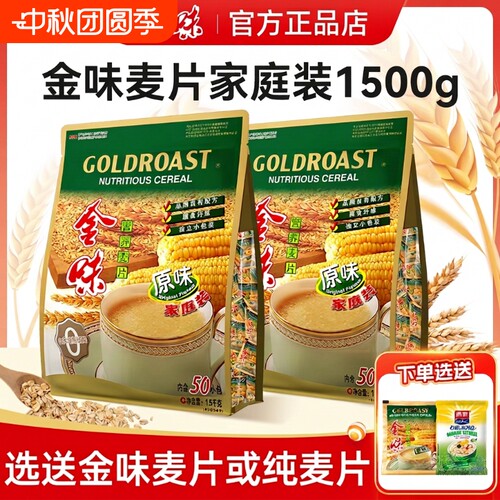 【全网比价】金味原味麦片1500g