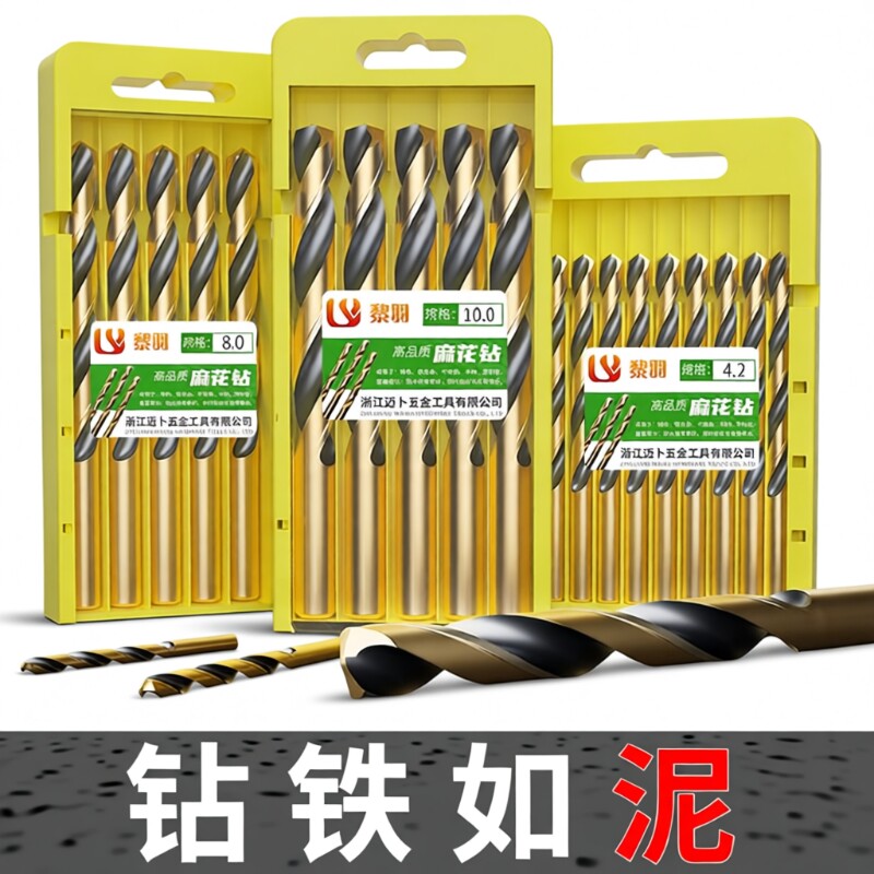 麻花钻头不锈钢专用含钴手电钻打孔钢铁超硬钨钢合金直柄转头大全