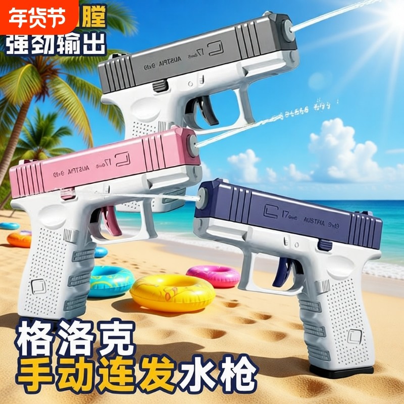 格洛克水枪儿童玩具2025新款打水仗迷你喷水电动射程手动科技战斗,玩具/童车/益智/积木/模型,水枪,淘宝优惠券,粉丝福利购,淘宝优惠卷