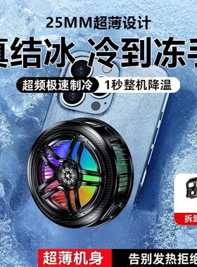磁吸式散热器半导体制冷电竞游戏手机平板神器直播降温静音充电风冷超薄二合一强力结冰手游低噪运行新款发热