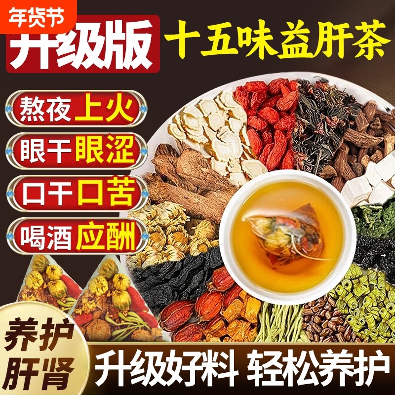 菊花枸杞决明子茶养肝护肝养生茶蒲公英牛蒡正品男士熬夜金银花茶,传统滋补营养品,养生茶,淘宝优惠券,粉丝福利购,淘宝优惠卷