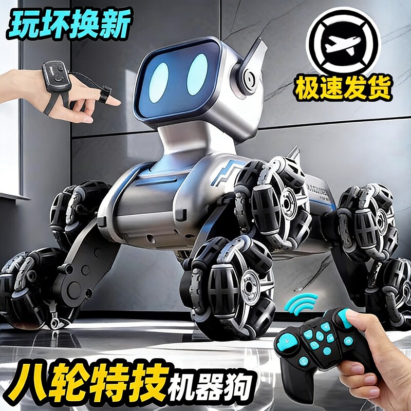 智能机器狗电动遥控车男孩玩具儿童汽车八轮手势感应宠物生日礼物