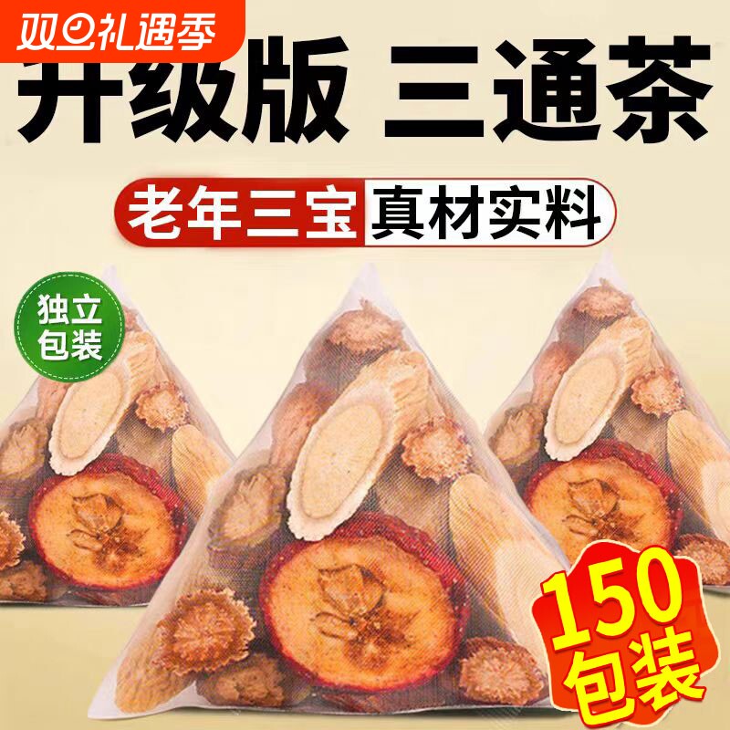 三通茶山楂丹参黄芪独立包装组合泡水喝茶中正品药房材官方旗舰店