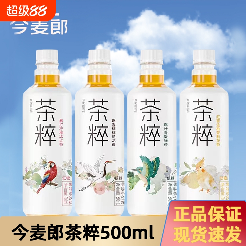 今麦郎茶粹茶萃500ml*15瓶柠檬冰红茶绿茶乌龙茶茉莉花茶茶饮料