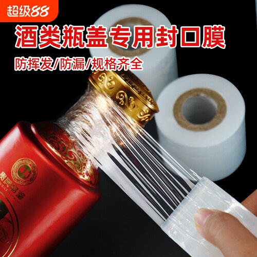 防酒洒白色膜200米|超3000次加购