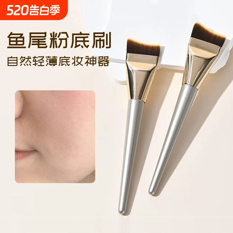 鱼尾粉底刷不吃粉无痕遮瑕扁头粉底液化妆刷子调色板上妆神器底妆
