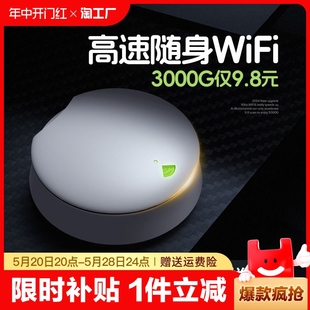 随身wifi移动无线wifi2024新款 无线网络随身WiFi三网通无限流量4G全国通用网卡路由器车载三网通 首月免费