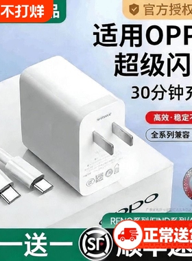 官方正品适用oppo快充充电器头findx8/7手机Reno5pro真我typec数据线超级闪充Nove8头A58/24044充电头