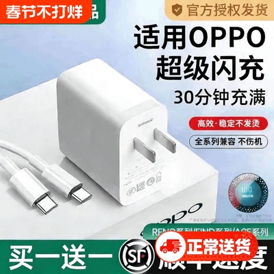 官方正品适用oppo快充充电器头findx8/7手机Reno5pro真我typec数据线超级闪充Nove8头A58/24044充电头