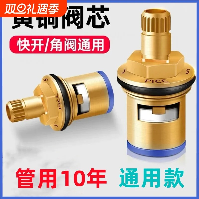 水龙头阀芯配件大全通用全铜快开龙头角阀冷热龙头芯阀内芯维修