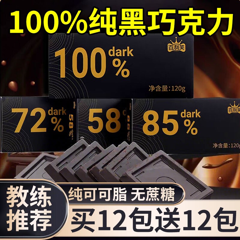 央妈推荐黑巧克力无蔗糖高端零食纯可可脂饱腹代餐健身官方旗舰店