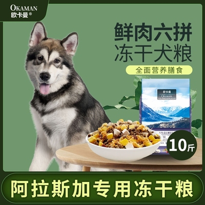 阿拉斯加专用狗粮 幼犬成犬通用型大型犬官方旗舰店正品5kg10斤装