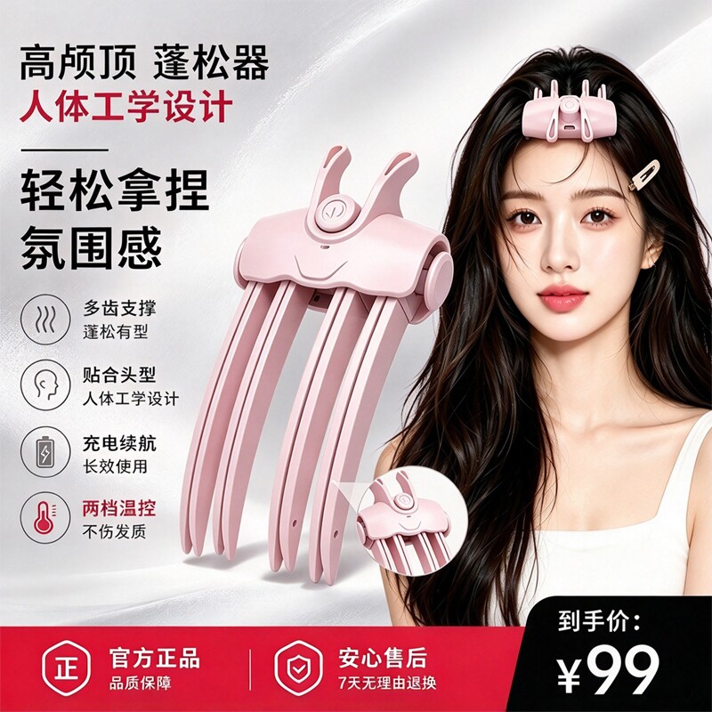 无线电热高颅顶神器颅顶发根加热发夹蓬松器刘海细软塌卷发新款