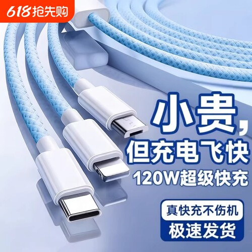 一拖三三头多功能充电线三合一数据线充电器快充100W车载多头适用苹果安卓华为mate70手机66W充电宝线短