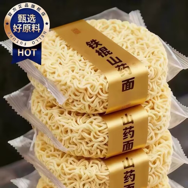 铁棍山药方便面面饼非油炸泡面面条整箱低儿童脂孕妇代餐炒面速食图片