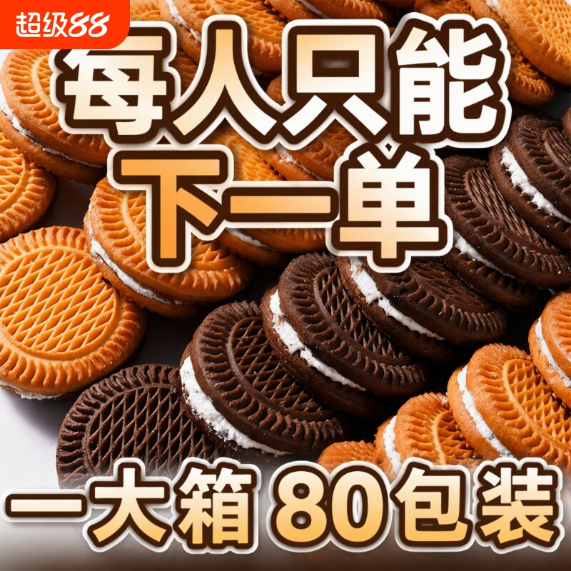 奶油夹心饼干整箱老式怀旧营养早餐休闲散装小零食好吃巧克力多种