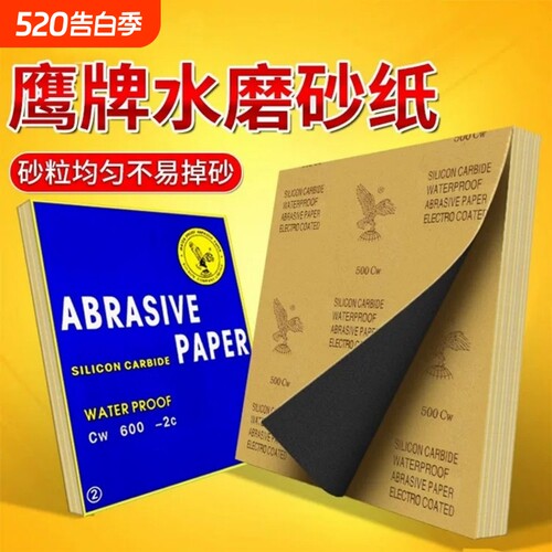鹰牌砂纸水洗精细打磨抛光手工砂纸木工金属墙面2000目超细篆刻