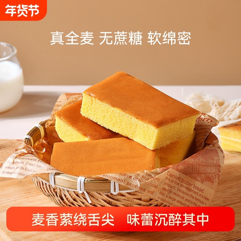 无添加蔗糖淡儿童蛋糕营养早餐健康糕点学生孕妇零食手撕面包全麦