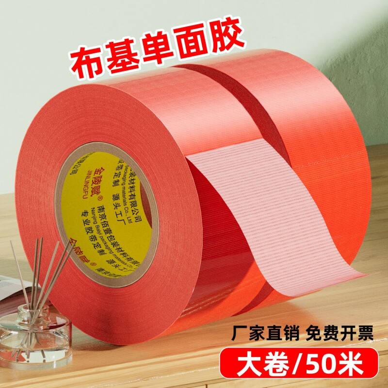 单面布基胶带红色大力胶52米强力贴地毯地面警示地板保护膜加厚宽高粘度防水胶布固定地膜胶修补耐磨粘性封箱