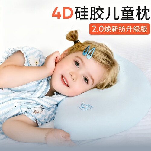 爆荐：4D食品级硅胶枕儿童枕头