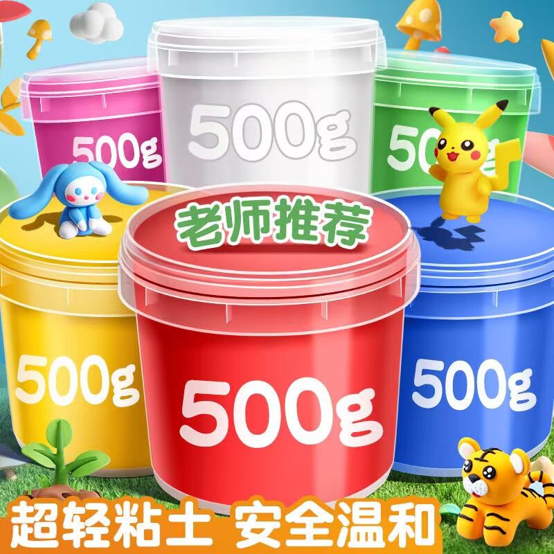 超轻粘土橡皮泥小学生专用500大包装彩泥黏土轻粘土幼儿园手工DIY儿童无铅毒24色软泥胶泥安全无味胶彩泥白泥