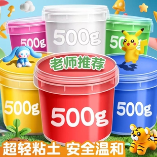 超轻粘土彩泥专用无毒橡皮泥小学生500大包装 白色不粘手大容量灰色 黏土轻粘土DIY儿童24色软泥胶泥胶白泥桶装