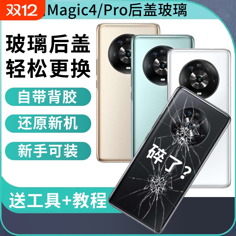 适用于荣耀magic魔术4玻璃后盖魔术4pro手机外壳Magic4Pro电池盖背后屏更换维修背盖板后壳