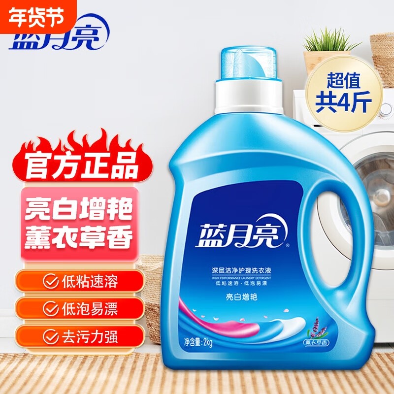 蓝月亮洗衣液亮白增艳2kg实惠装深层洁净护理薰衣草香味提亮护色