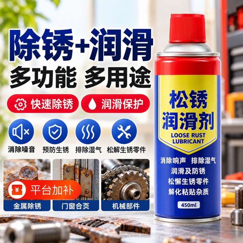 除锈剂金属清洗强力防锈去铁锈门轴合页门锁异响润滑螺丝生锈黄油