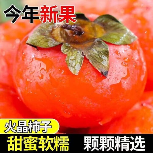 火晶柿子新鲜蜜柿软柿子应季时令水果冰糖心无核甜柿整箱