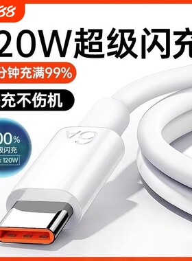 快冲冲typec数据线适用华为荣耀闪充6a充电线快充120w超级100W手机5a线mate80p90器p60冲nova13pro加长66w2米