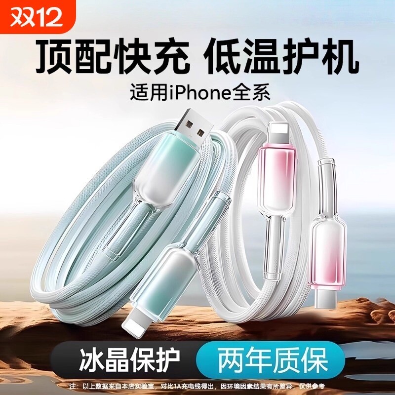 冰晶渐透适用苹果30W原装45W充电线数据线iPhone17/1